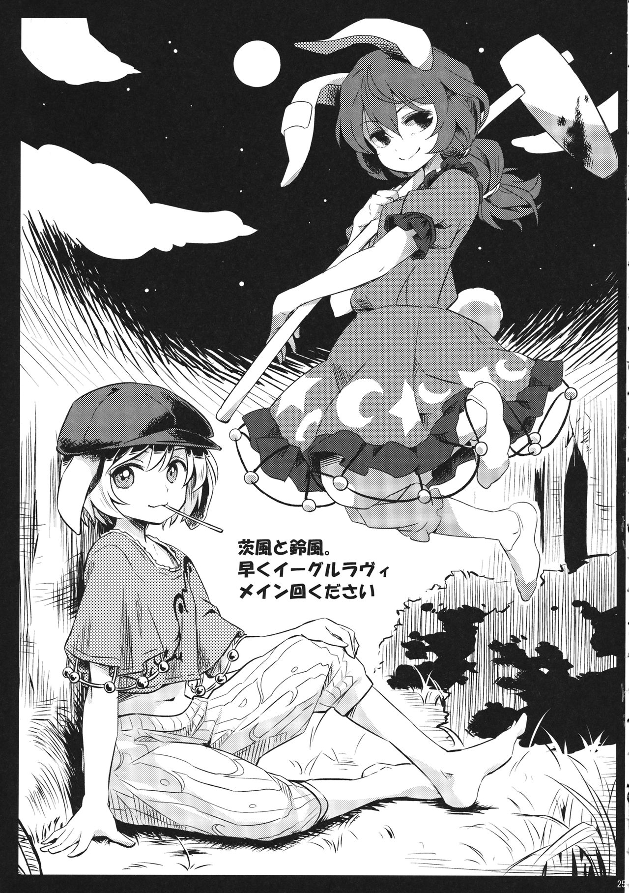 (C89) [Animal Passion (Yude Pea)] Speed Strike Seiran (Touhou Project) [English] [desudesu]_23.jpg